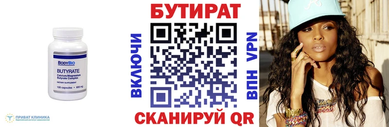 БУТИРАТ вода  Олёкминск 